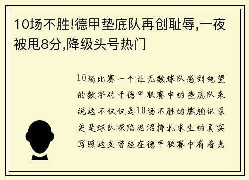 10场不胜!德甲垫底队再创耻辱,一夜被甩8分,降级头号热门