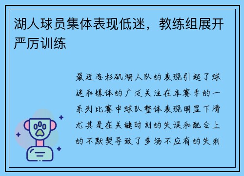 湖人球员集体表现低迷，教练组展开严厉训练