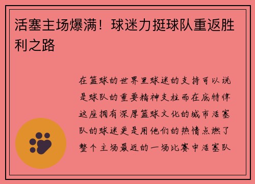 活塞主场爆满！球迷力挺球队重返胜利之路